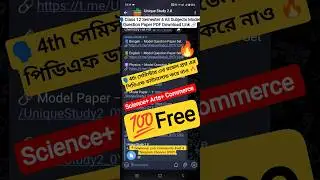 Class 12 Semester 4 All Subjects Model Question Paper PDF 🔥@EduTipsBangla @SamratExclusive