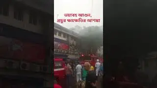 SBI Dhakuriya Branch Fire Incident | Kolkata Bank Fire News | Latest Update 2025