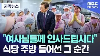 [자막뉴스] 