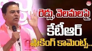 BRS MLA KTR Shocking Comments On Reddy, Velama Community | Eha Telangana Talks