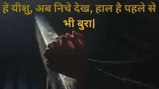 मुझको सीखा....... प्यारे येशु ........