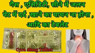 Cyra 40mg Tablet, Rabeprazole 40mg Tablet, गैस एसिडिटी, सीने में जलन,पेट दर्द का टैबलेट, सायरा