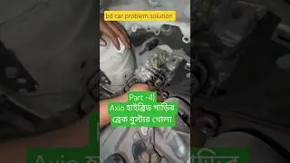 part -4) How to remove toyta axio  hybrid brack booster #car #automobile #shorts #carproblems #car