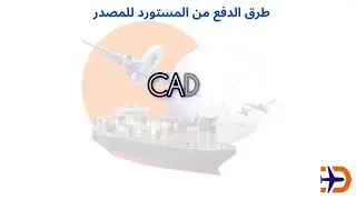 incoterms,المستندات المهمة ، طرق الدفع بين المستورد و المصدر، بوليصة الشحن البحري، #لوجستيات_ببساطة