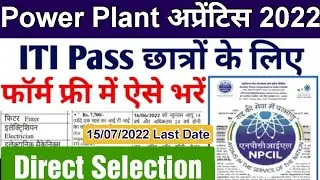 परमाणु ऊर्जा विभाग भर्ती 2022, NPCIL Recruitment 2022,NPCIL ITI Apprentice Vacancy 2022,#NPCIL,#iti