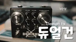 가난한 자의 듀얼리스트 / Demon Fx Dual Gun