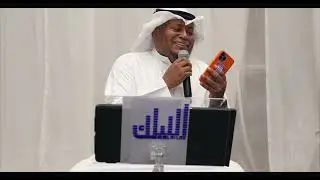 طلال الصيدلاني - بدى يحبني