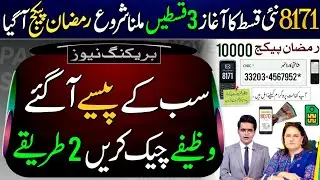 Mubarak Hu! New Payment Start | Wazaif Update Today | 3 Payment Update Today | Ehsas Program 2026 ||