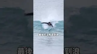 追浪到底要划多快？｜SurfCheck