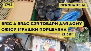 ❌СЕКОНД ХЕНД ОПТОМ [L-TEX] /Bric A Brac C2R товары для дома, офиса, игрушки, фарфор. 21,3кг