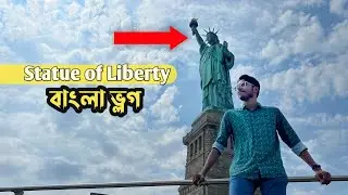 Statue of Liberty 😮vlog || bangla vlog #usa #newyork A vlog by Di Ahad #vlog
