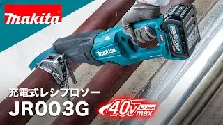 マキタ　充電式レシプロソー　JR003G