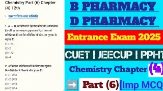 Most Important MCQ For B Pharma || D Pharma Entrance Exam 2025 || CUTE Entrance Exam Preparation