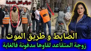 الحلقة: 527 | الضابط و طريق المـ ـوت ... زوجة المتقاعد لقاوها مدفـ ـونة فالغابة ,قصص بوليسية مغربية.
