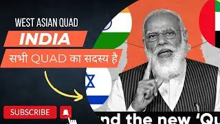 West Asia Quad देश ll भारत सभी का member है ll current affairs UPSC CSE ias PCS Exam
