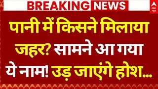 Indore Water Death Tragedy: इंदौर में जहरीले पानी से बढ़ा मौत का आंकड़ा | Breaking News