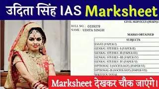 Udita singh ias marksheet - udita singh upsc marks, bihar new dm udita singh