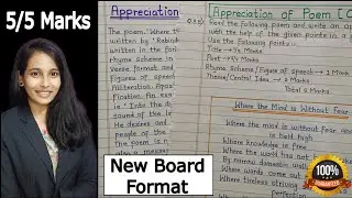 Appreciation Of Poem Class 10th | English Board Exam SSC | Poem Appreciation Tips + Solution | 12th