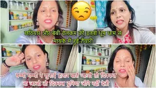 छठियार और बेबी वेलकम की इतनी धूम धाम से मायके में हुई तैयारी मम्मी मम्मी ने सुनाई हज़ार बाते जाओ तो 