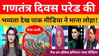 Pak Media Shocked On Republic Day Parade 2026 !। Pak Media On India Latest।। Pakistani Reaction।। #B