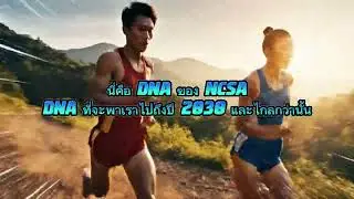 DNA NCSA 2030: АРХИТЕКТОРЫ УМНОЙ НАЦИИ