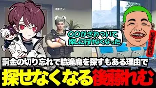 【後藤れむ視点】指名手配の切り忘れでプリズンに脇逢魔を探しに行くもある理由で捜索に参加できなくなってしまう後藤れむ【後藤れむ/ごっちゃん＠マイキー/切り抜き/ストグラ】