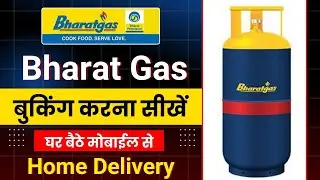bharat Gas booking kaise kare mobile se | bharat Gas Home delivery | bharat Gas book kaise kare 2025
