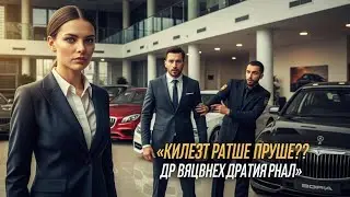 Её ПУБЛИЧНО УНИЗИЛИ в Автосалоне — Они Не Знали, КТО ОНА НА САМОМ ДЕЛЕ