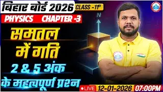 Class 11 Physics Chapter 3 Motion in a Plane MCQs | समतल में गति | 2 & 5 Marks Question In Physics