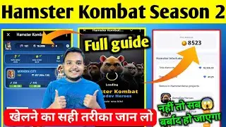 Hamster Kombat Season 2 Kaise Khele | How to use hamster kombat season 2 | Hamster Kombat