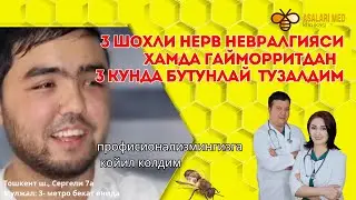 ГАЙМОРРИТИМНИ ХАМ, 3 ШОХЛИ НЕРВИМНИ  ХАМДА  БИРАТЎЛА ДАВОЛАТДИМ!