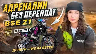 Эндуро мотоцикл BSE Z1. Адреналин без переплат