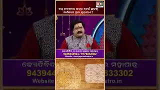 dtvodia #drbhabanishankarmohapatra #astrology  #dtvodia