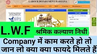 Labour Welfare Fund (LWF) explained  | कर्मचारियों के लिए Labour Welfare Fund के बेनिफिट्स |