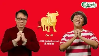 2022 Zodiac Forecast: Ox - Canto [Carlsberg x Joey Yap]