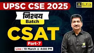 CSAT MCQs -Part 7 | Nishchay Batch | UPSC CSE 2025 | By Anil Sir | UPSC Utkarsh