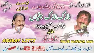 Nazik Nazik Jatiyan | Talib Hussain Dard By Ashraf Litti | Ghaffar Music official