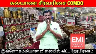 260 பொருட்கள் 159000 ரூபாய் திருமண சீர்வரிசை | தமிழகம் முழுவதும் இலவச டெலிவரி | Raja's Vlog