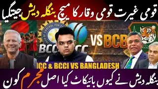 Bangladesh winning national prude match against india & bcci icc Bangladesh refused t20 wc 2026