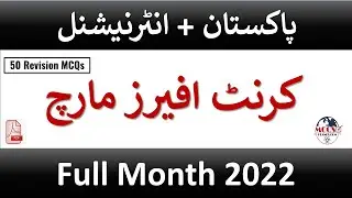 March 2022 Current Affairs | Pakistan Affairs March 2022 | Monthly Current Affairs 2022