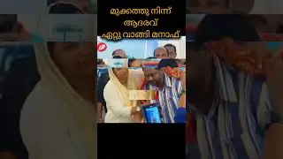 മുക്കത്ത് നിന്ന് ആദരം 🙏/lorryudamamanaf #loryudamamanaf #arjunmissing #arjunfamily