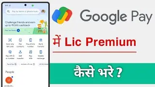 Google Pay Me LIC Premium Kaise Bhare, GPay LIC Premium Pay