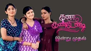 Kana Kandenadi Vijay TV New Serial main cast | free time update