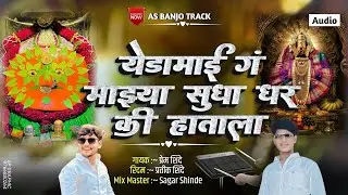 Yedamai G Mazhya Sudha Dhar Ki Hatala..🙏🌸 || येडामाई ग माझ्या सुधा धर की हाताला..❤️🌸 संबळ मिक्स..💃