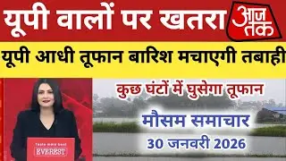 आज का उत्तर प्रदेश मौसम विभाग  uttar Pradesh weather report 25 January 2026 lucknow weather today