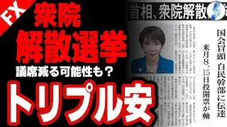【日本発の世界財政危機 緊急日銀金融政策会合でひっくり返る】【日経平均 インデ ユーロドル ドル円】衆院解散選挙 議席減る可能性も？トリプル安｜最新相場分析 26年1月13日