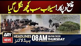 Flood Destroyed Everything | ARY News 8 AM Headlines | 28th Aug 2025