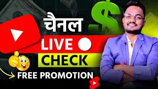 YouTube Channel Check Online Live 🔴 सबका चैनल Grow होगा with Free Promotion