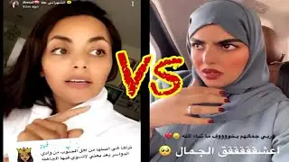 سارة الودعاني تتغزل بجمال بنات الجنوب وامل الشهراني تهاجمها لاسائتها لاهل الجنوب وتطالبها بالاعتذار