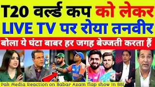 Pak Media Crying Pak Players Performance In BBL | Pak Media On Babar | T20 WC 2026 | Pak Reacts